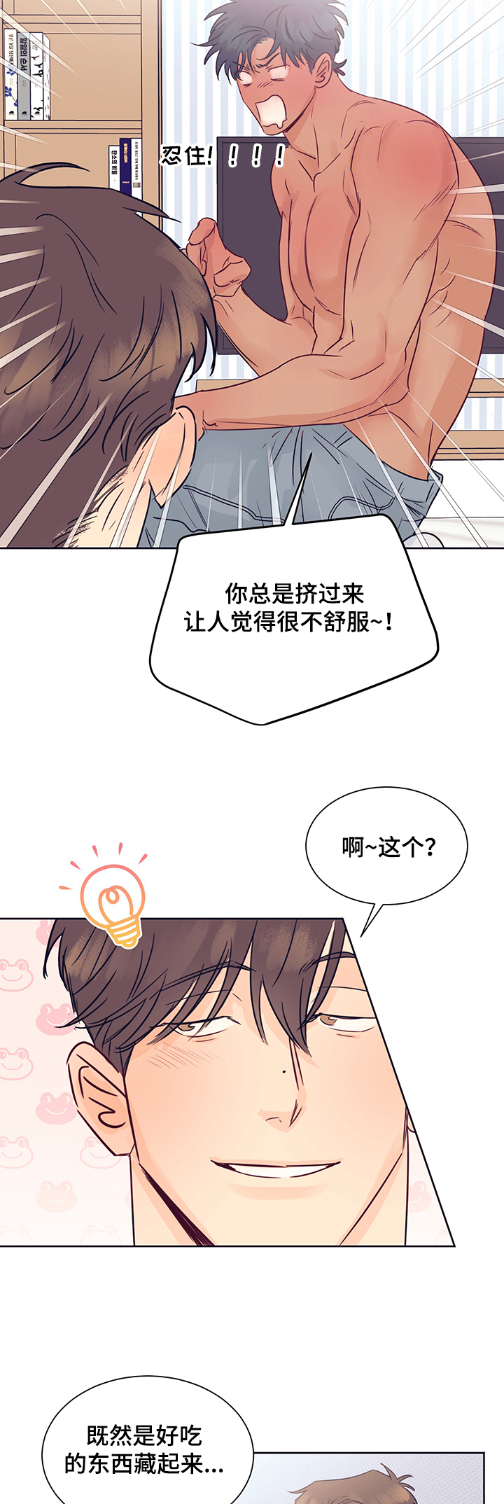 我是一个唯物主义的人漫画,第37章：做了什么啊1图