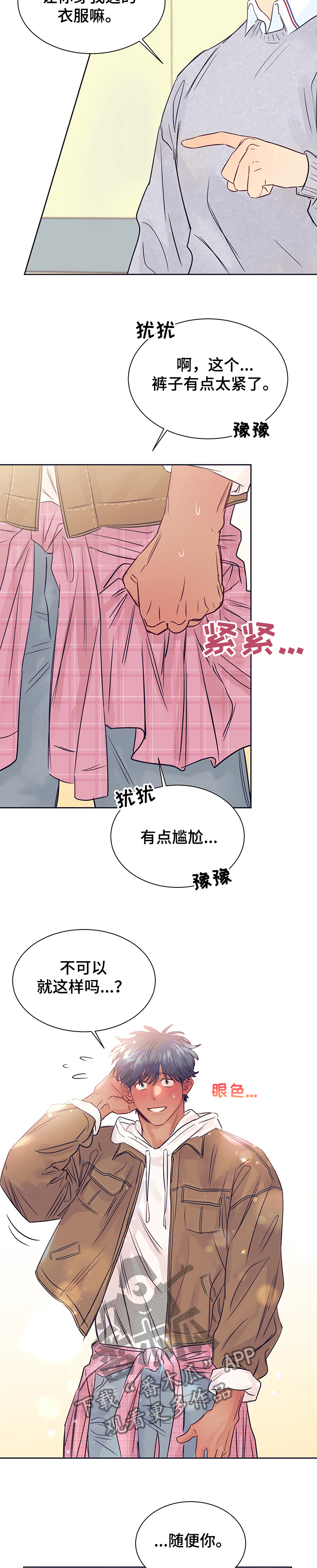 直到遇见你我的世界才有意义漫画,第32章：奇怪搭配2图