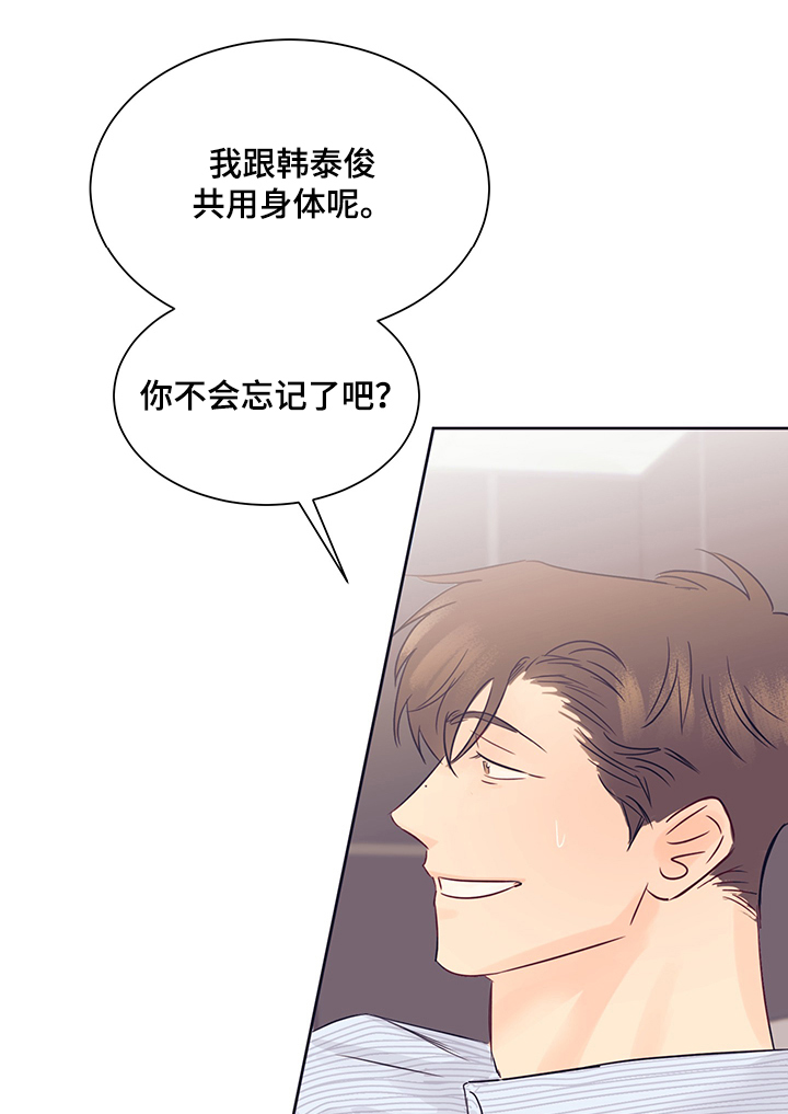 直到遇见你是你亲口告诉我漫画,第29章：逃过一劫1图