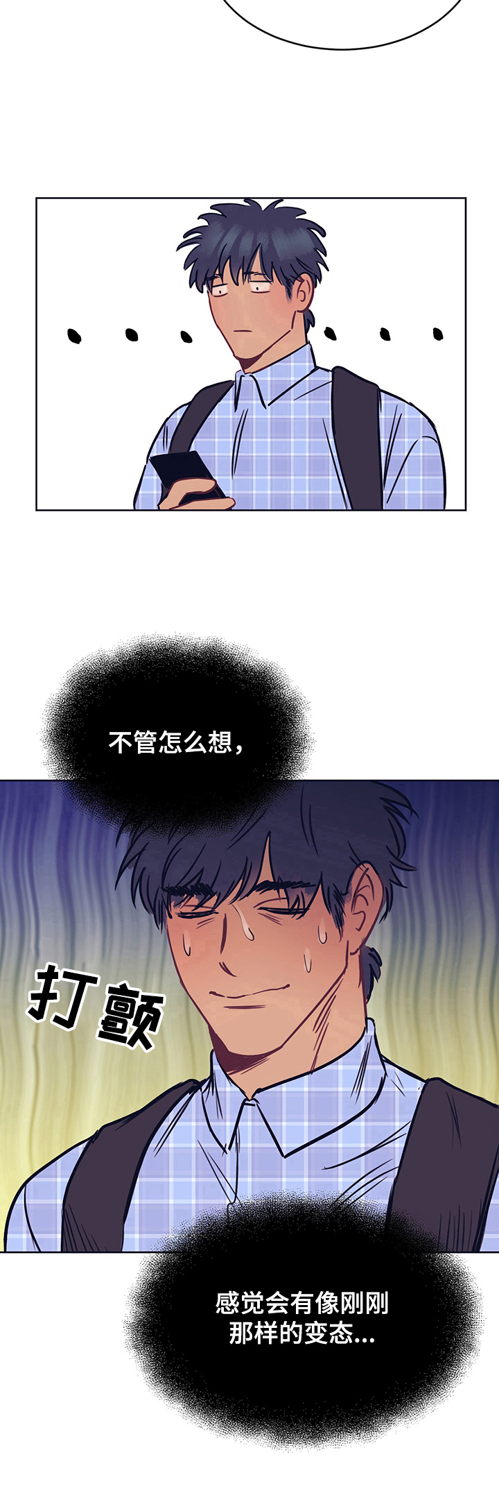 直到遇见你我只喜欢你小说漫画,第3章：主动2图