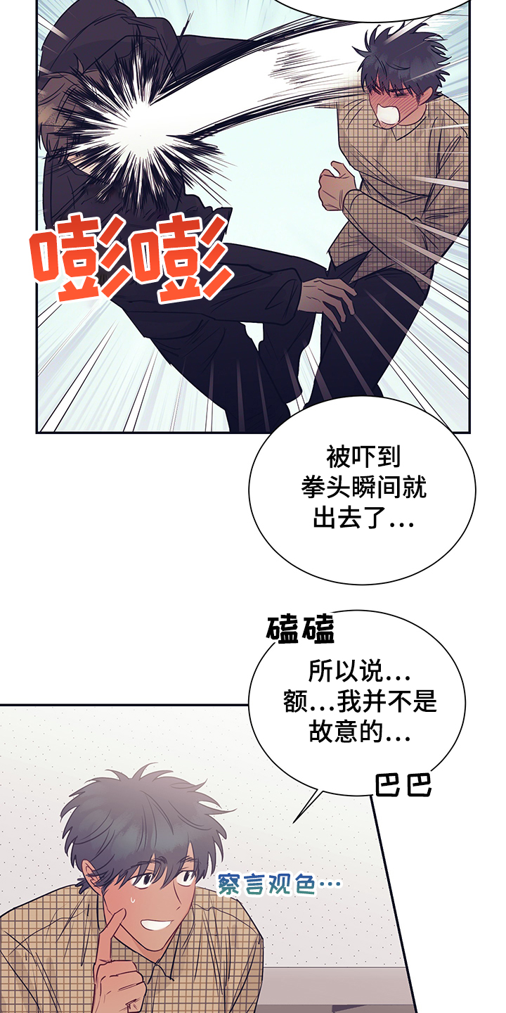 直到遇见你的那天起 我的心不再属于我自己漫画,第54章：回到我身边2图