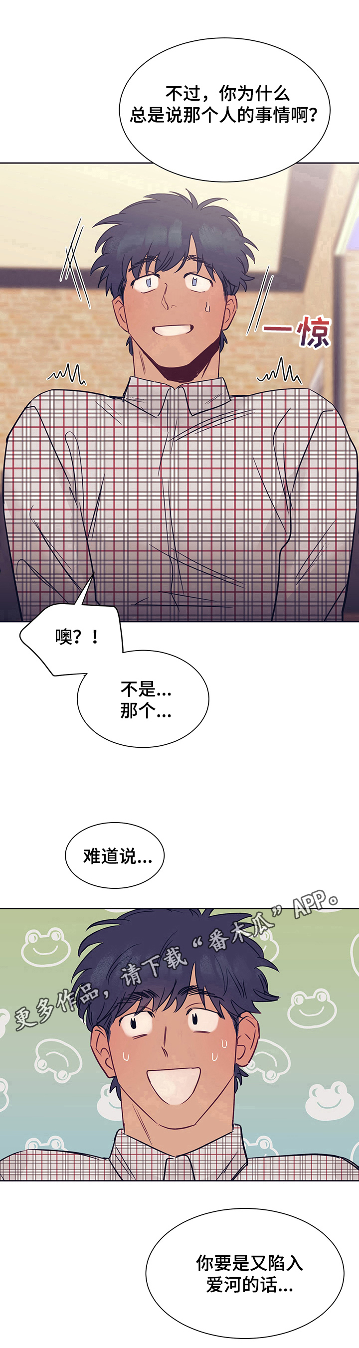 直到遇见你陈柯宇漫画,第7章：劝告2图