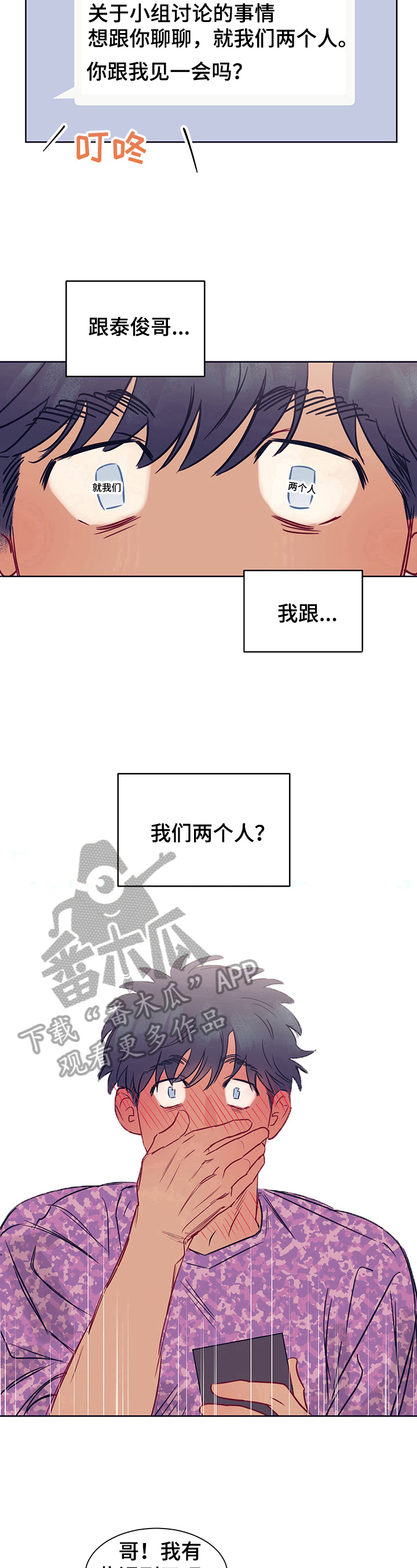 直到遇见你原唱歌曲漫画,第10章：约定2图