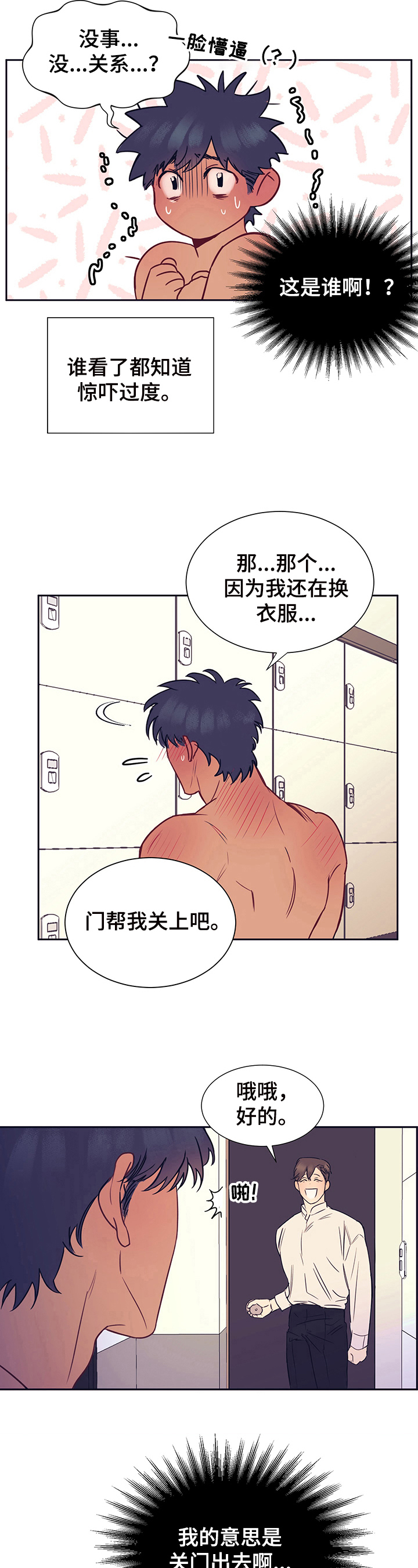 直到遇见你歌曲漫画,第2章：跟踪1图