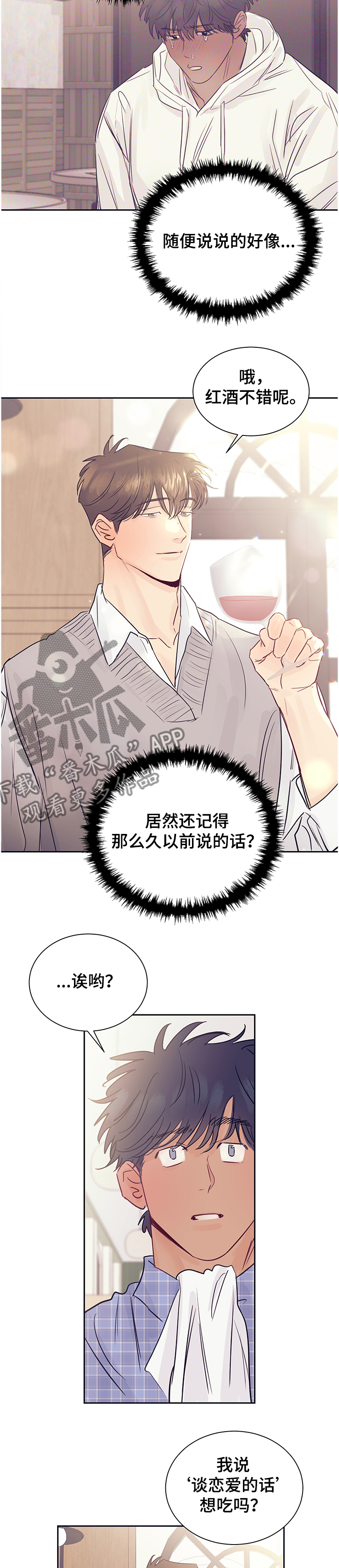 直到遇见你千方百计是什么歌漫画,第45章：好地方1图