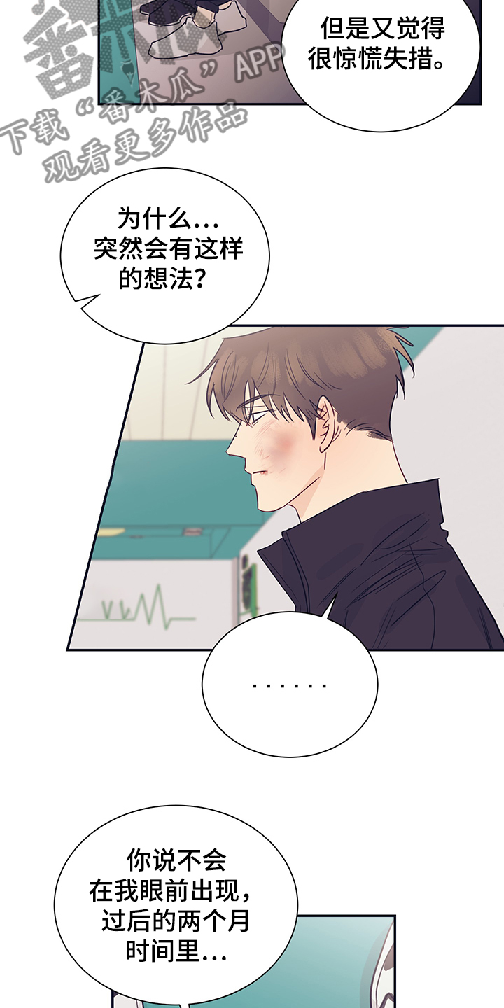 直到遇见你漫画,第54章：回到我身边1图