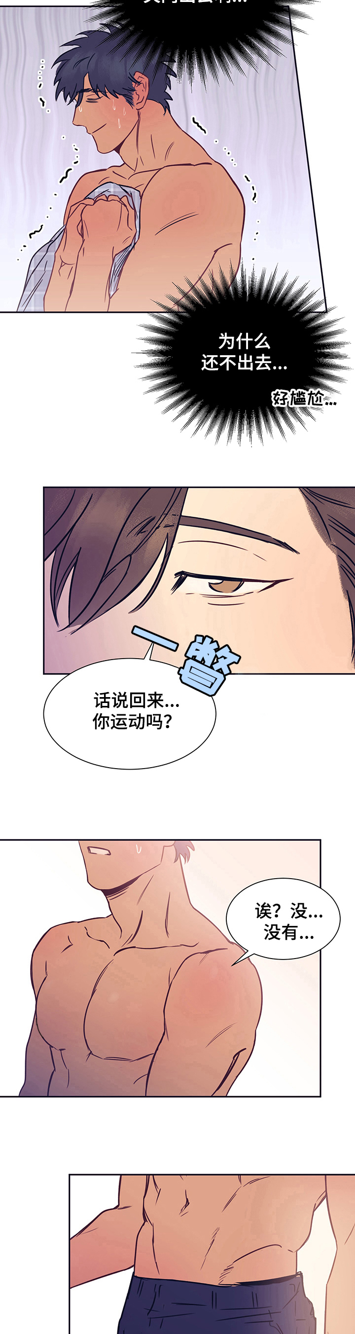 直到遇见你歌曲漫画,第2章：跟踪2图