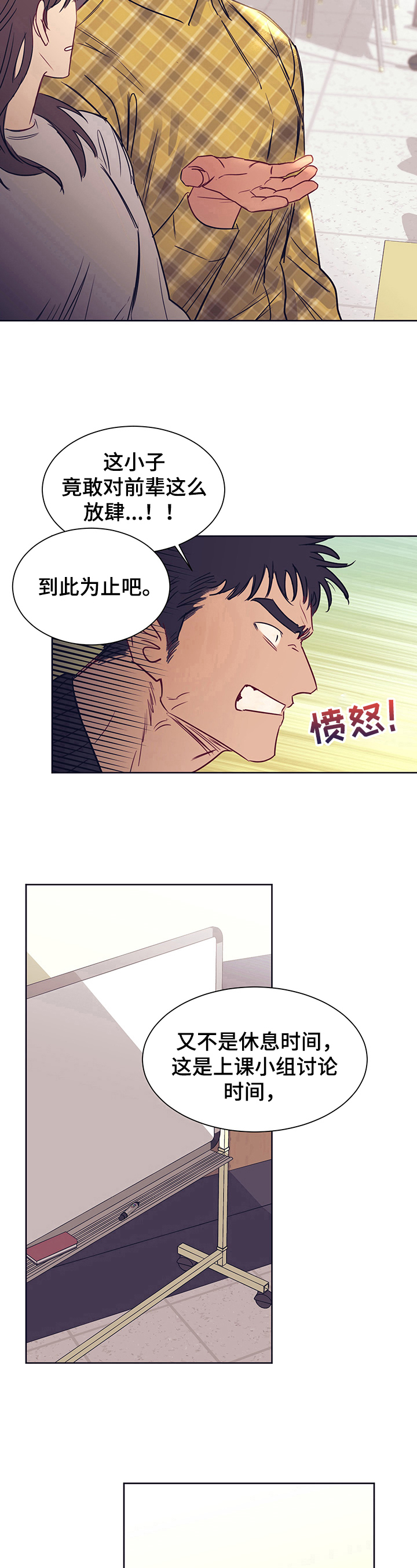 直到遇见你是哪首歌的歌词漫画,第6章：感激2图