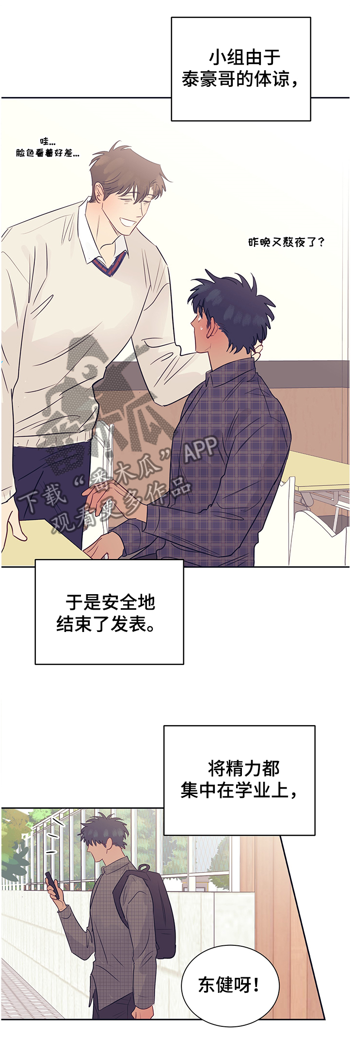 直到遇见你作文800字漫画,第44章：恢复正常1图