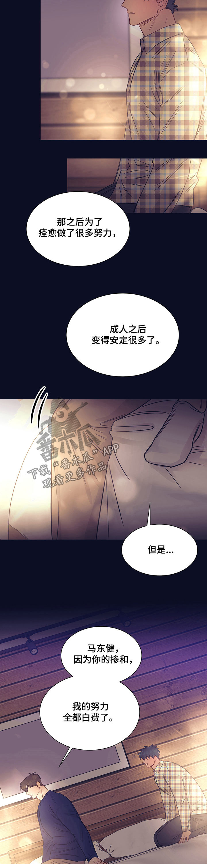 直到遇见你我的世界才有意义漫画,第24章：约会2图