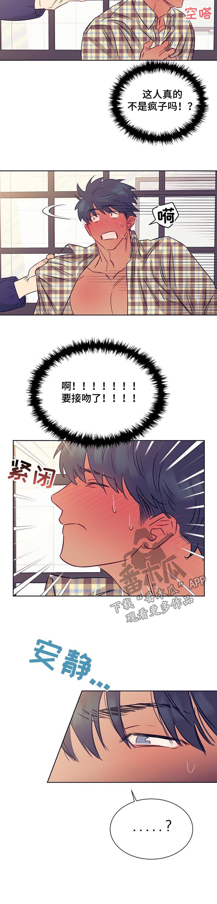 直到遇见你是什么歌漫画,第21章：够了！2图