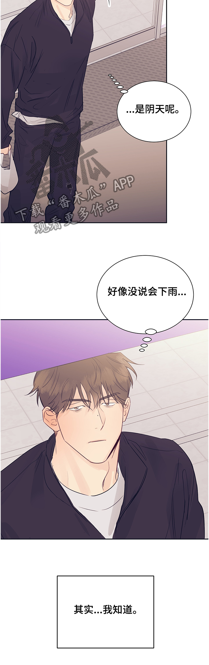 直到遇见你我的世界才有意义漫画,第48章：好想见他1图