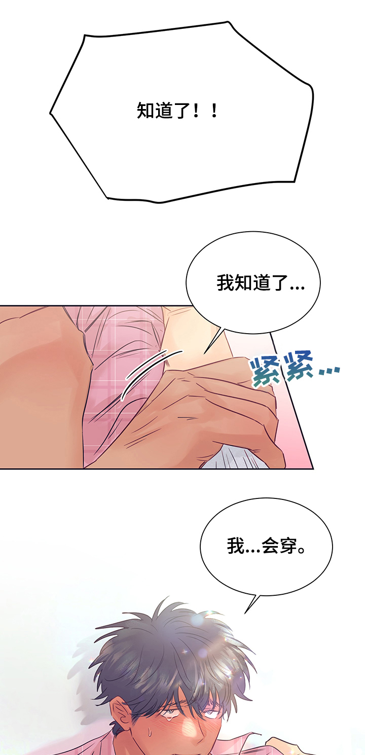 直到遇见你漫画,第31章：衣服太丑了1图