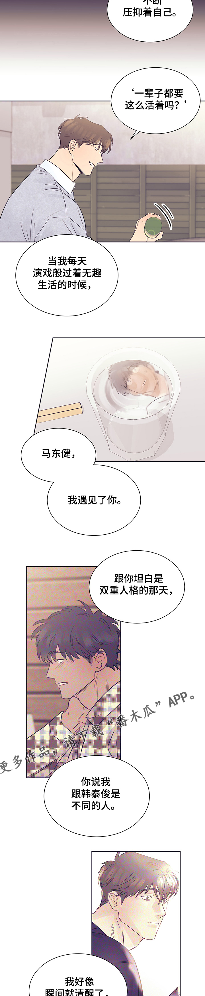 直到遇见你用英语怎么说漫画,第35章：喜欢的缘由1图