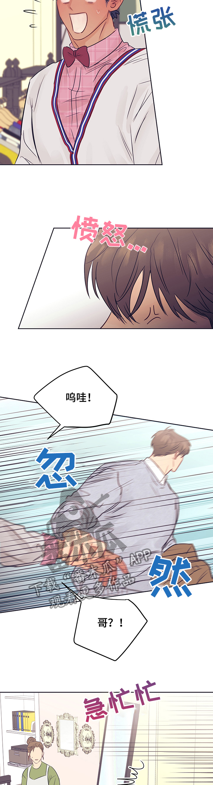 直到遇见你原唱歌曲漫画,第31章：衣服太丑了2图