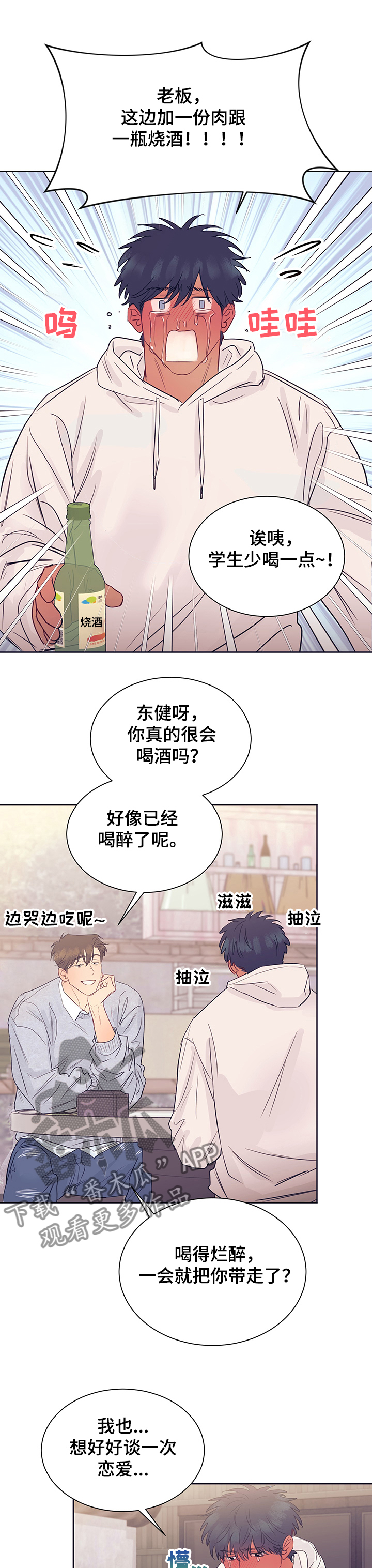 直到遇见你我只喜欢你什么意思漫画,第35章：喜欢的缘由2图