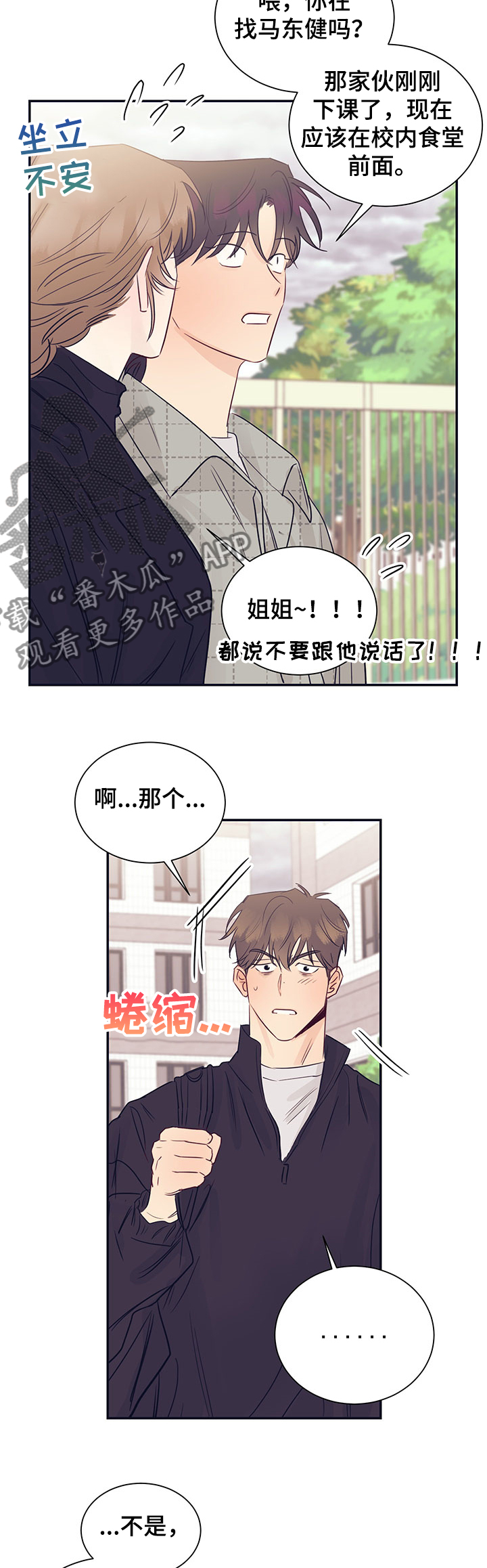 直到遇见你完整版原唱漫画,第49章：打不通电话2图