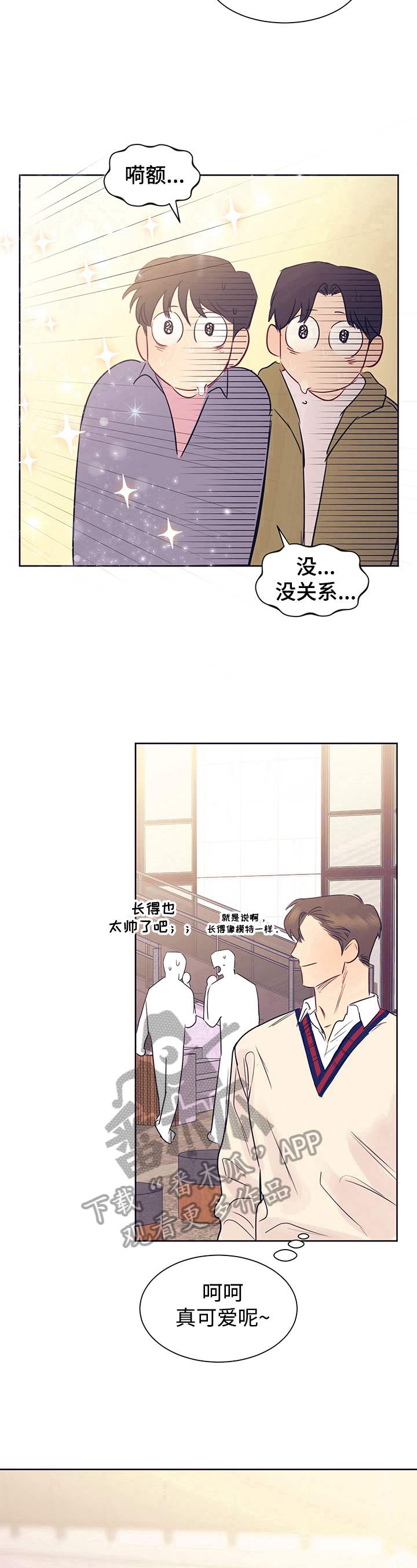 直到世界尽头完整版陈楚生漫画,第9章：在意2图