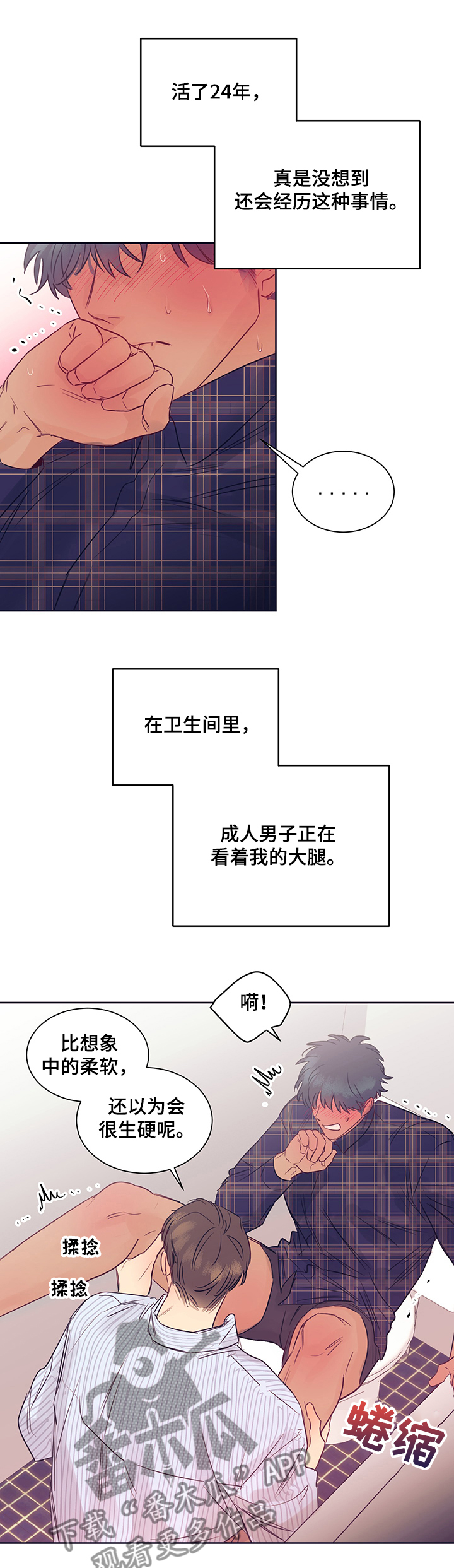 直到遇见你陈柯宇漫画,第28章：刺激的厕所1图