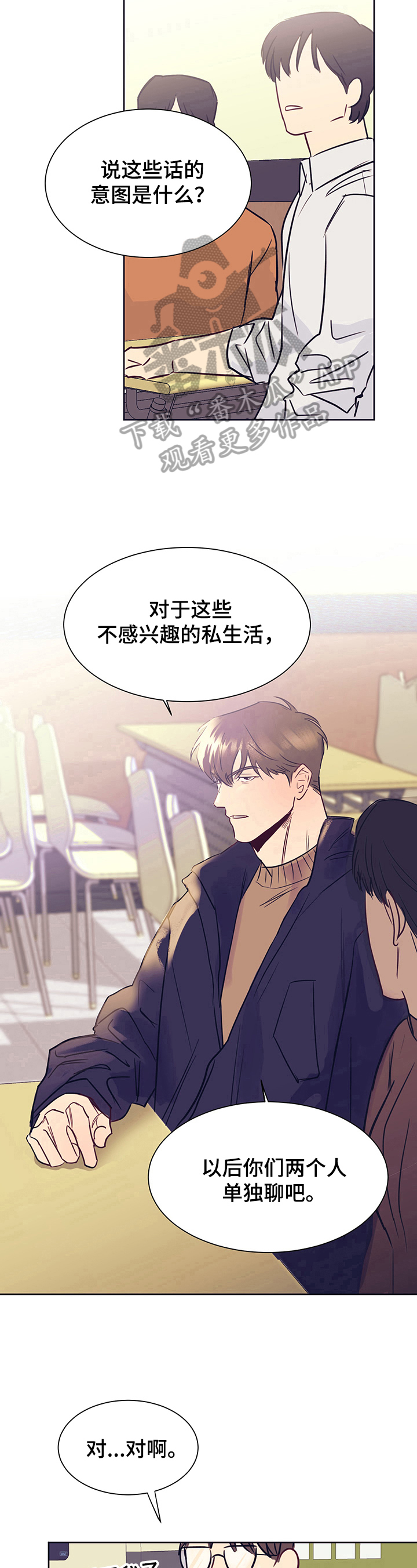 直到遇见你打开我的心扉是什么歌漫画,第6章：感激1图