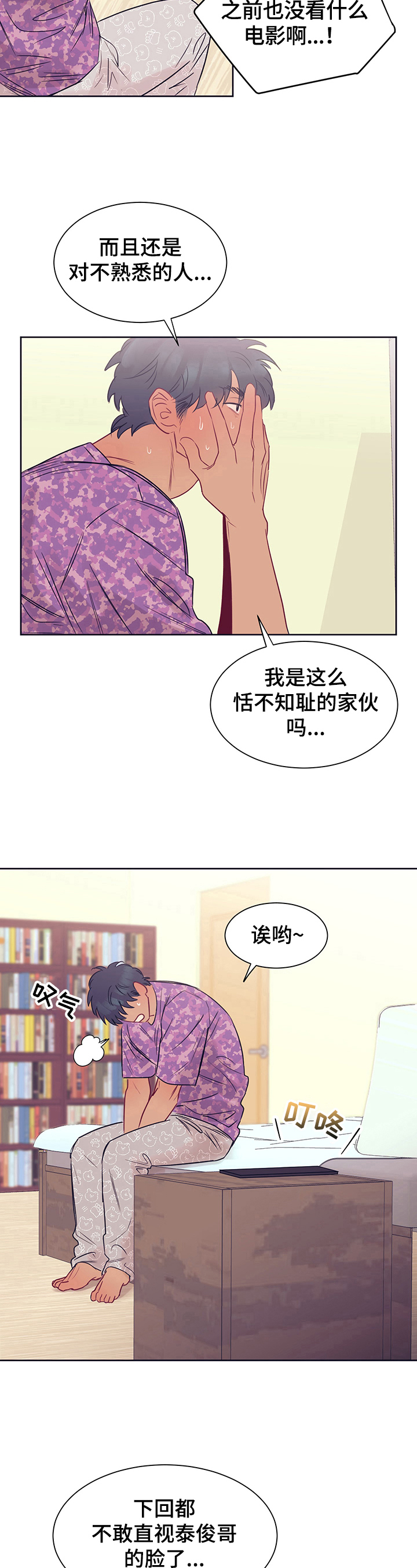 直到遇见你原唱歌曲漫画,第10章：约定1图