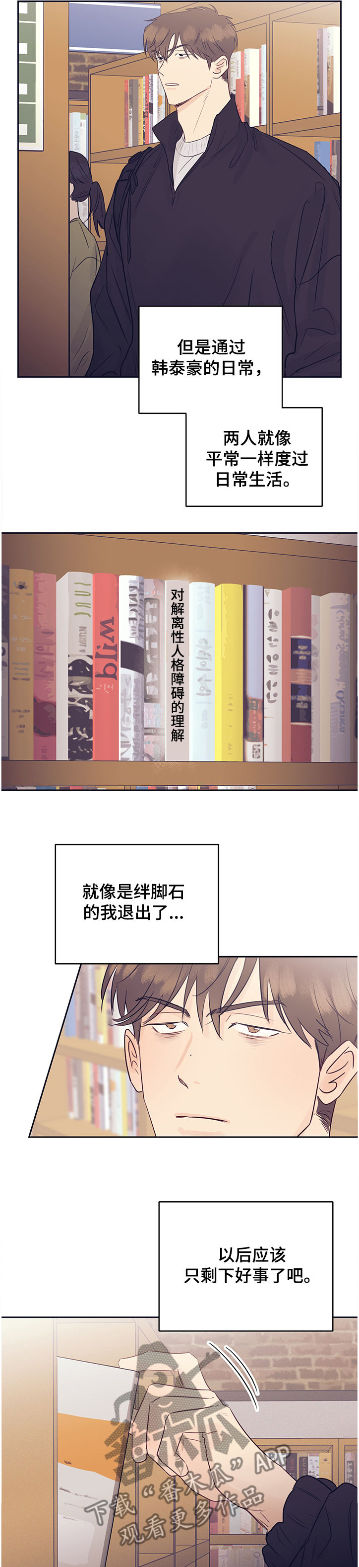 直到遇见你我才发现漫画,第47章：变化2图