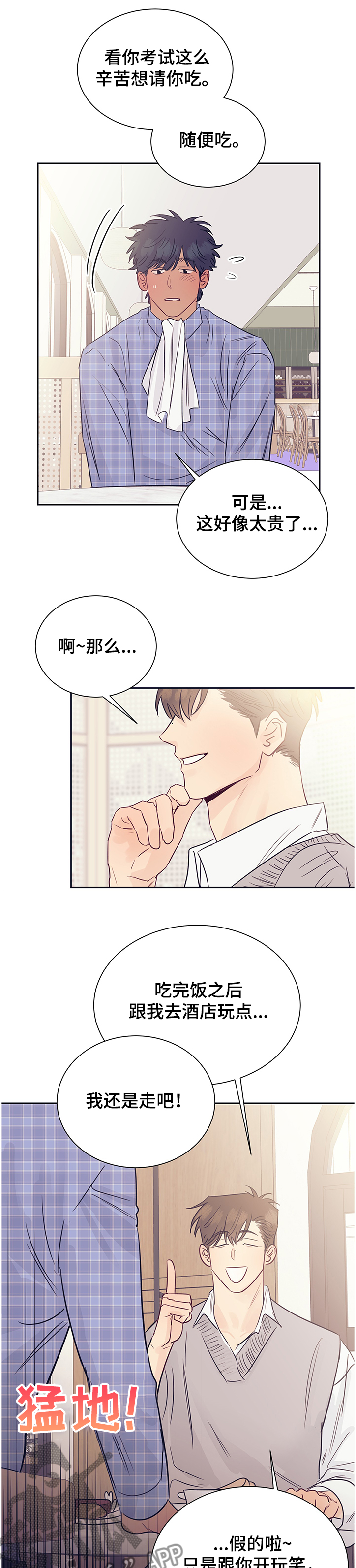 直到遇见你歌曲漫画,第46章：记忆开始同化1图