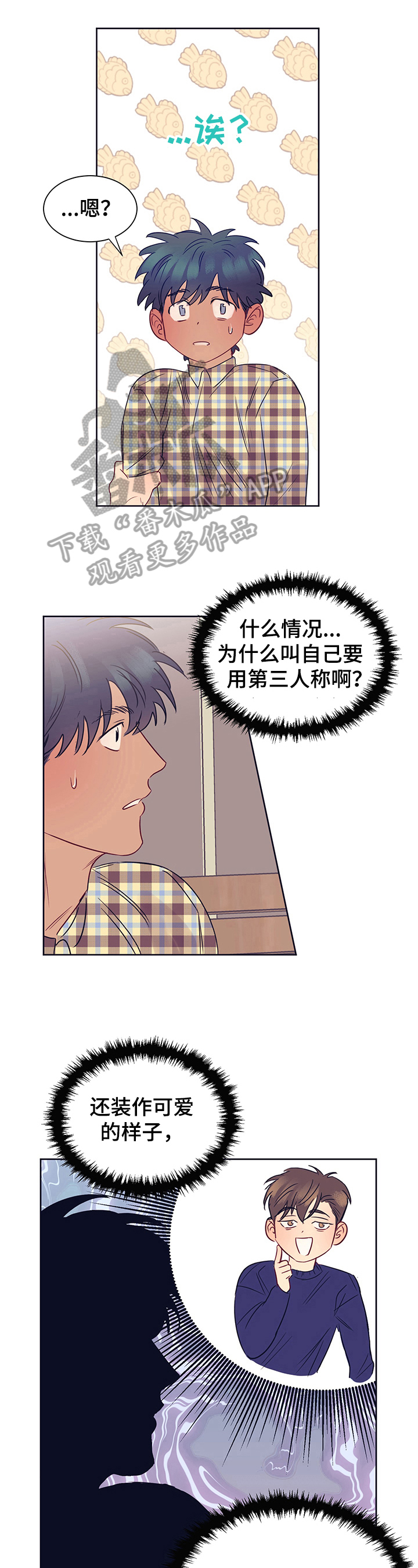 直到遇见你歌曲漫画,第15章：倾听2图