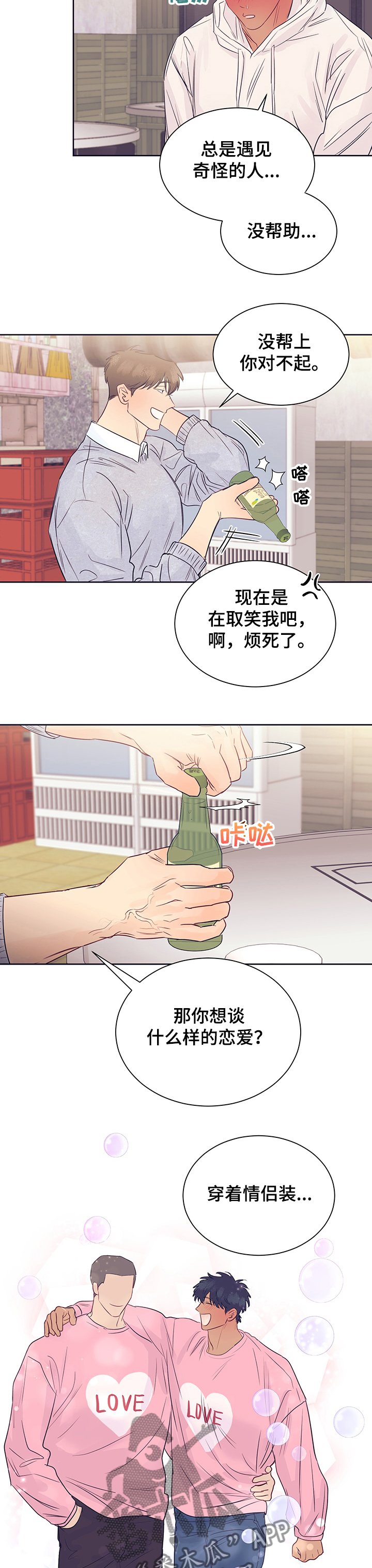 直到遇见你我只喜欢你什么意思漫画,第35章：喜欢的缘由1图