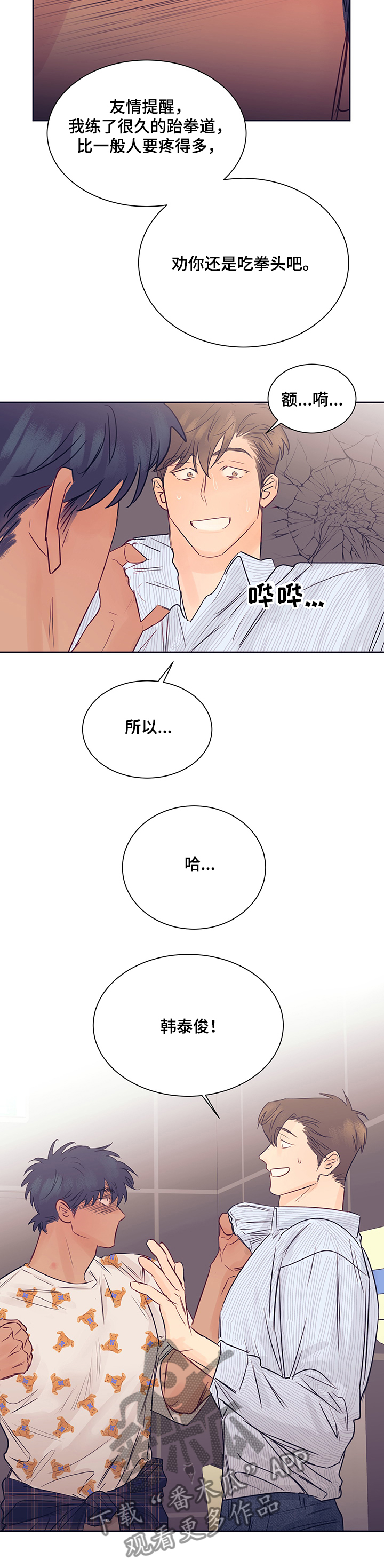 直到遇见你dj漫画,第29章：逃过一劫2图