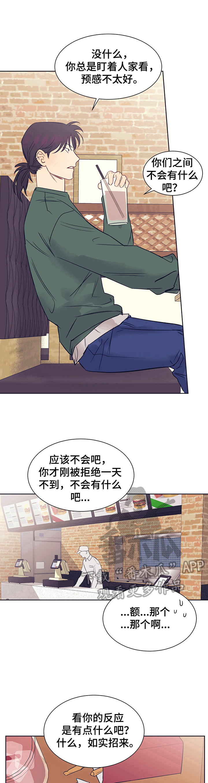 直到遇见你陈柯宇漫画,第7章：劝告2图