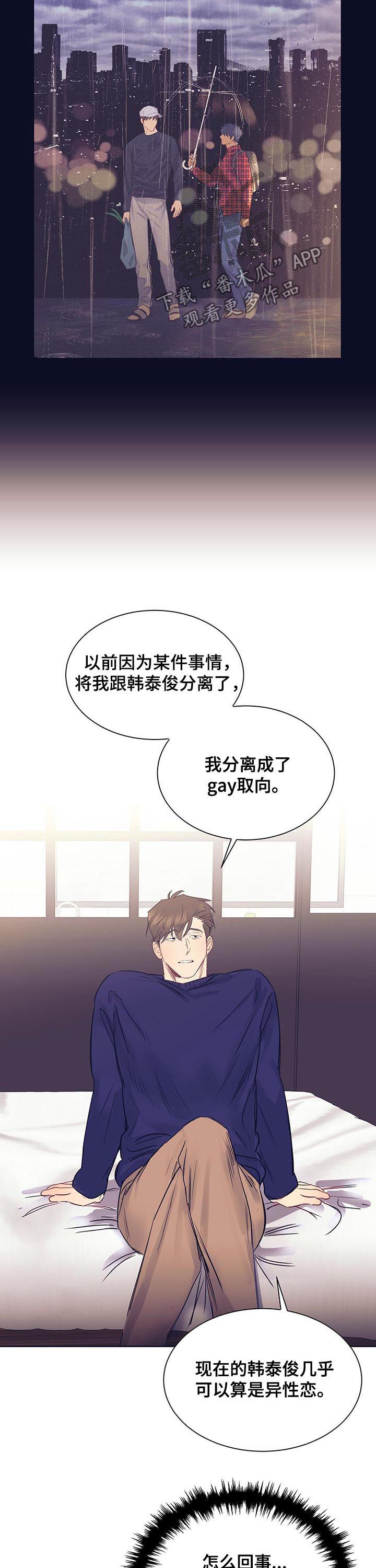 直到遇见你我只喜欢你麟潜漫画,第19章：性格2图