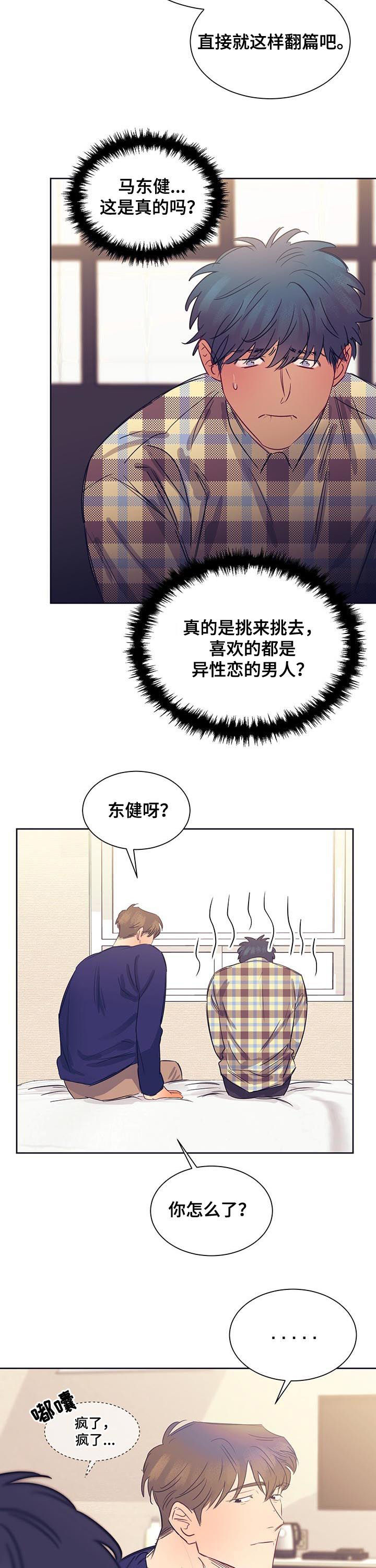 直到遇见你的那天起 我的心不再属于我自己漫画,第19章：性格2图