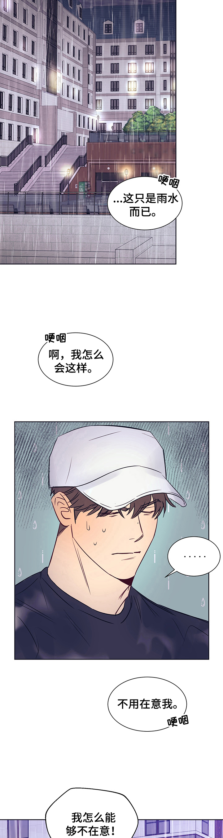 直到遇见你我只喜欢你什么意思漫画,第13章：心动2图