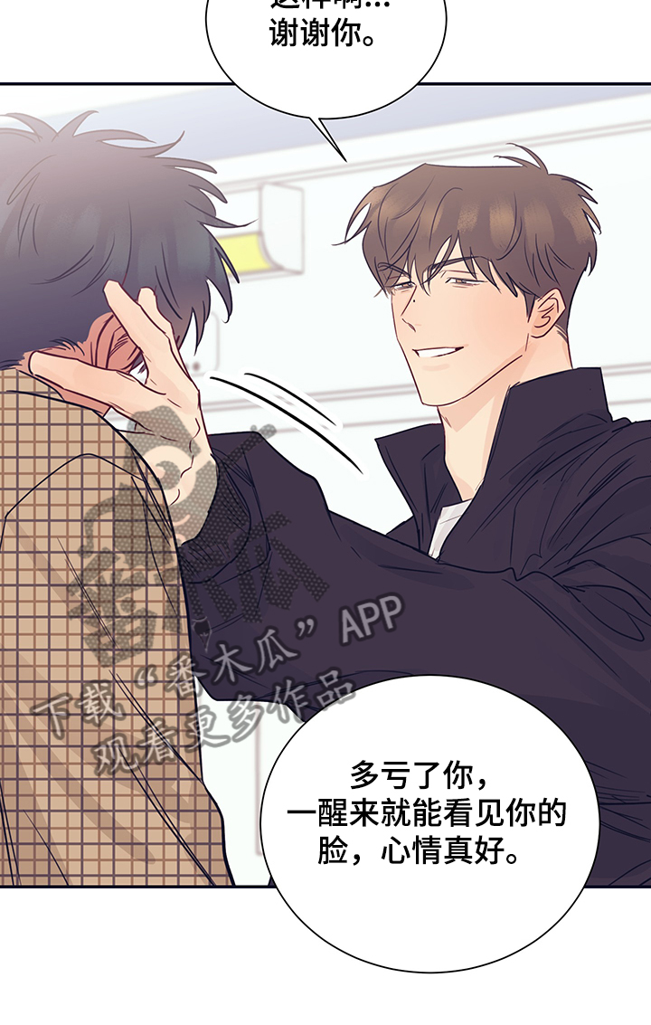 直到遇见你漫画,第52章：你就看着2图