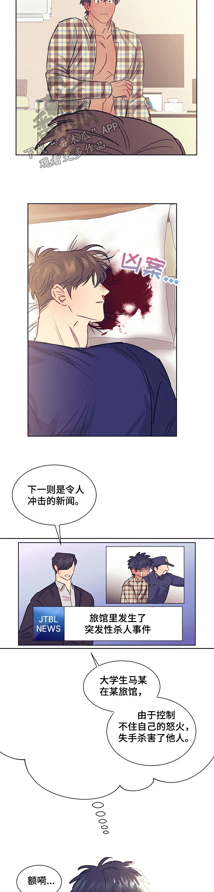 直到遇见你我就喜欢上了你漫画,第22章：多灾多难1图