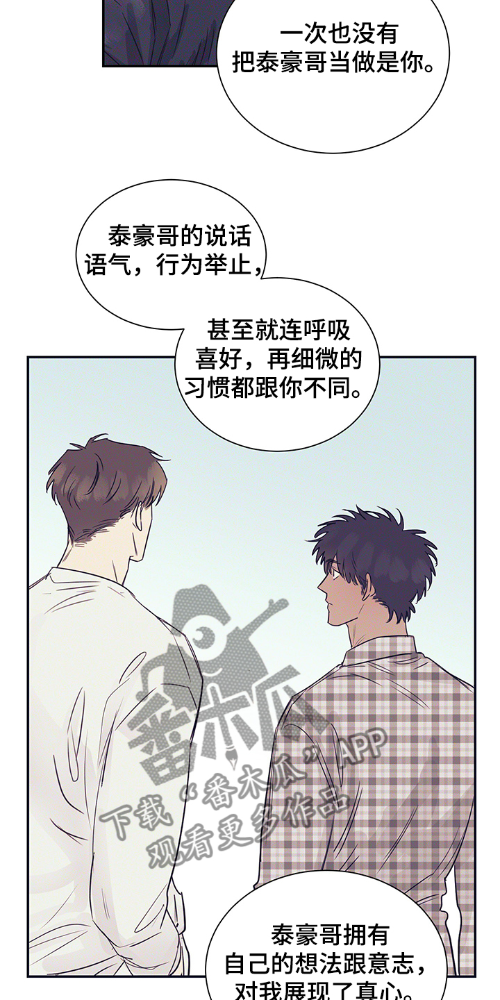 直到遇见你不允许别人闯入你的生命这是什么歌漫画,第51章：头疼2图