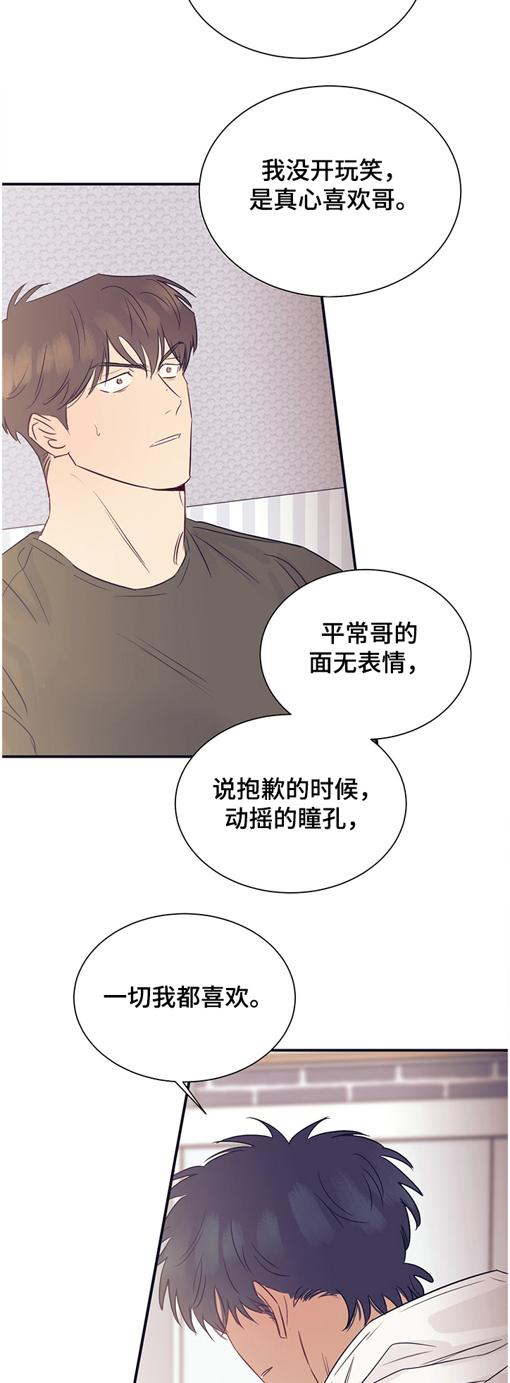 直到遇见你歌词漫画,第40章：不会再出现2图