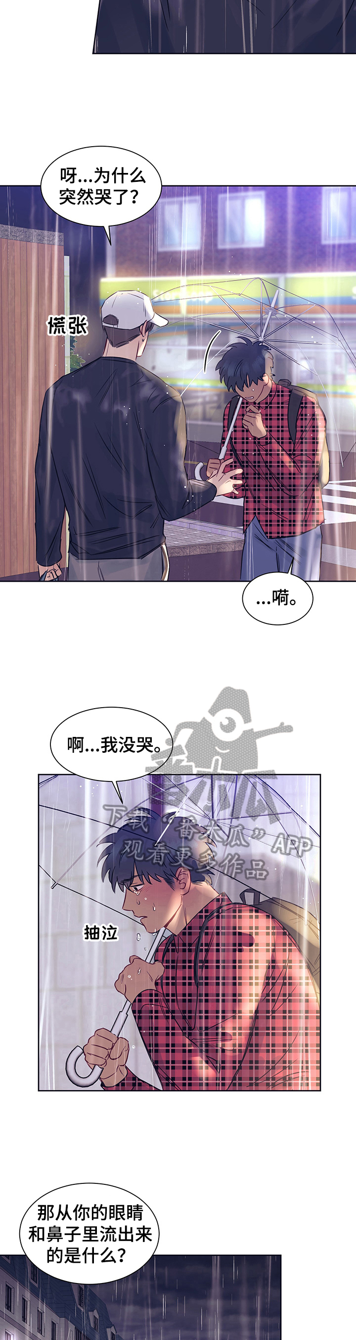 直到遇见你我只喜欢你什么意思漫画,第13章：心动1图