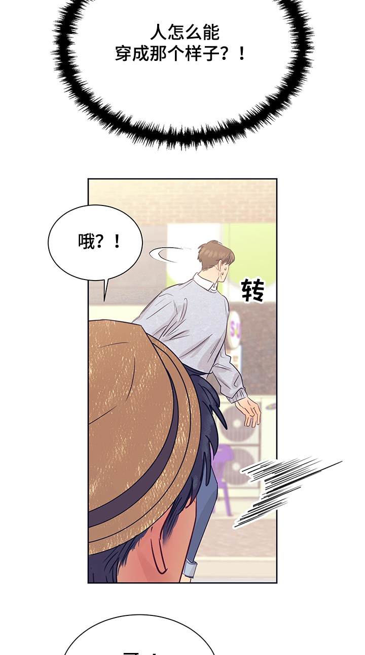 直到遇见你是你亲口告诉我漫画,第31章：衣服太丑了2图