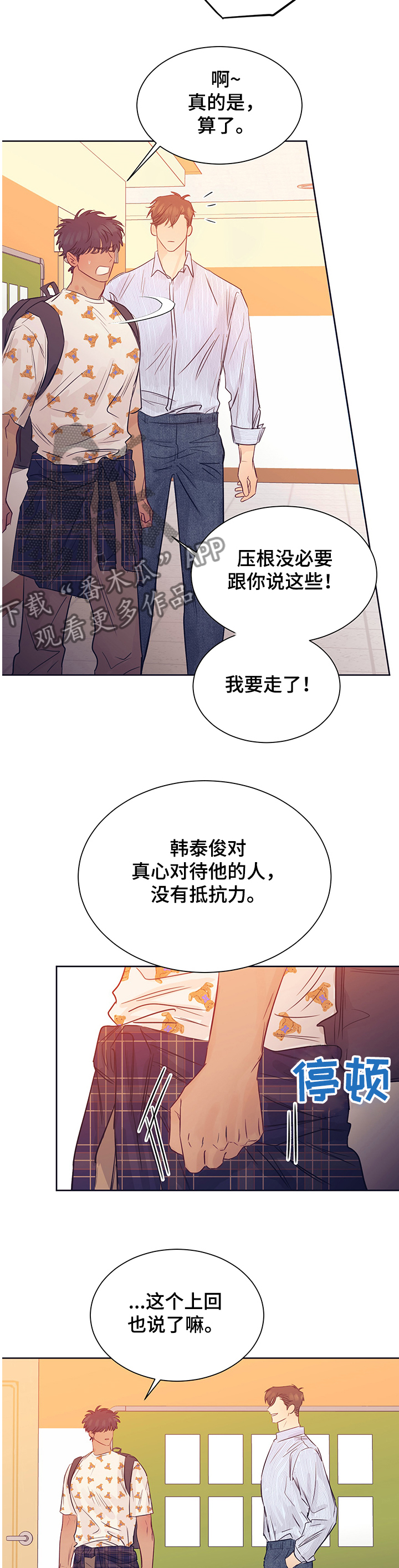 直到遇见你的文案漫画,第30章：破灭的幻想1图