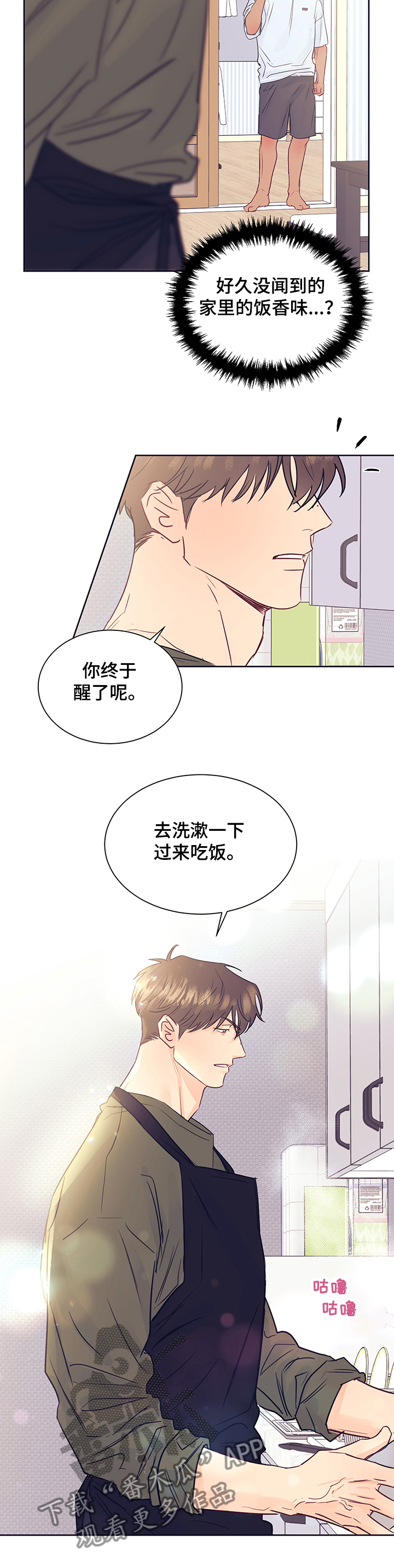 直到遇见你是什么歌漫画,第36章：醉酒2图