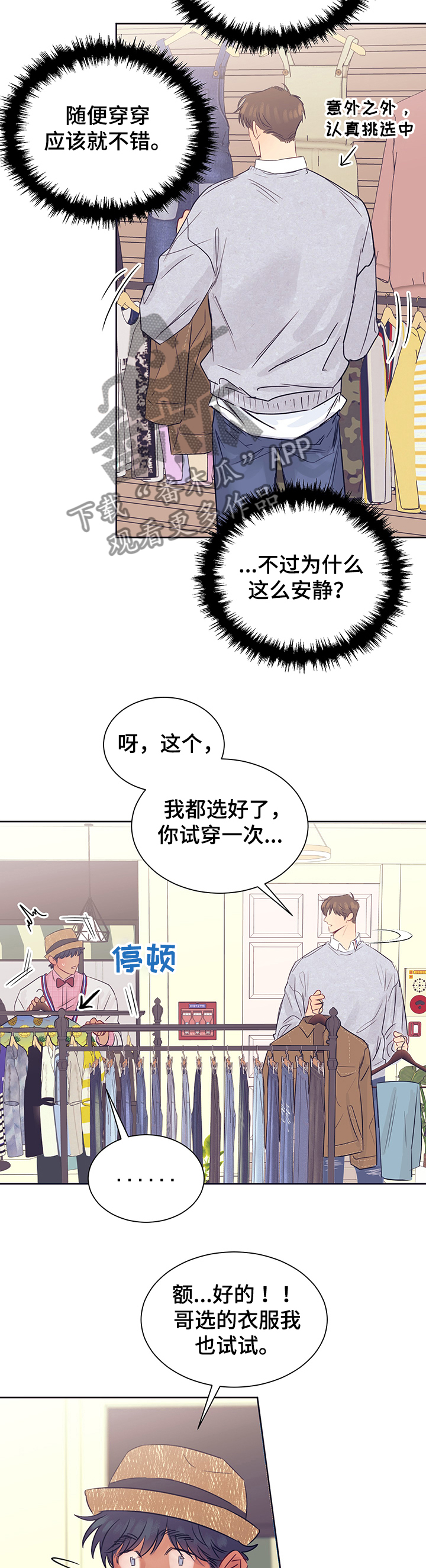 直到遇见你原唱歌曲漫画,第31章：衣服太丑了1图