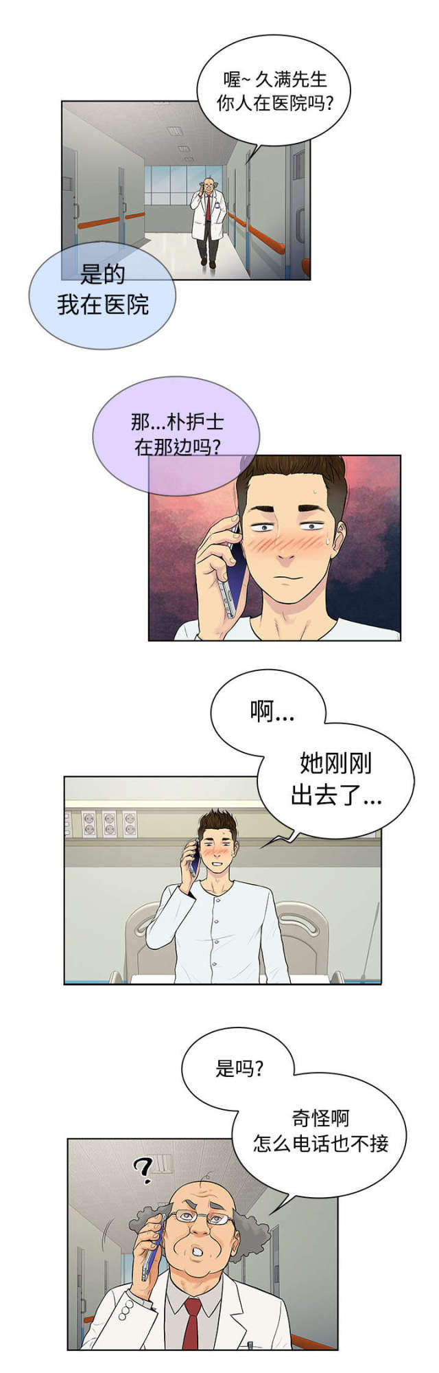 危险的见面礼漫画,第14话1图