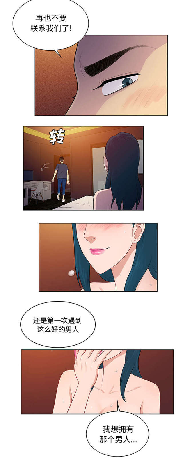 神奇香菜漫画,第27话1图