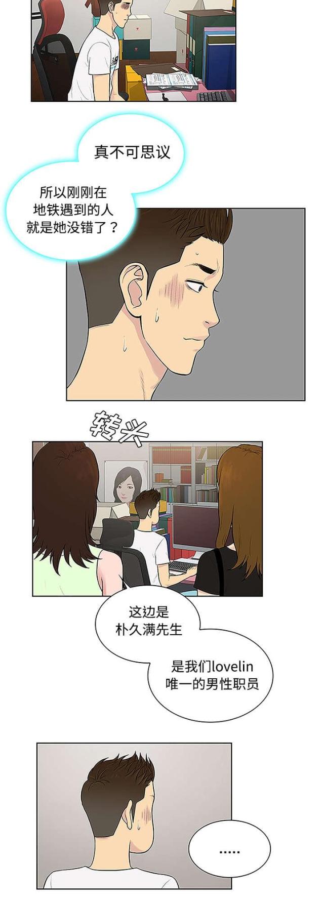 奇怪的见面礼仪漫画,第41话2图