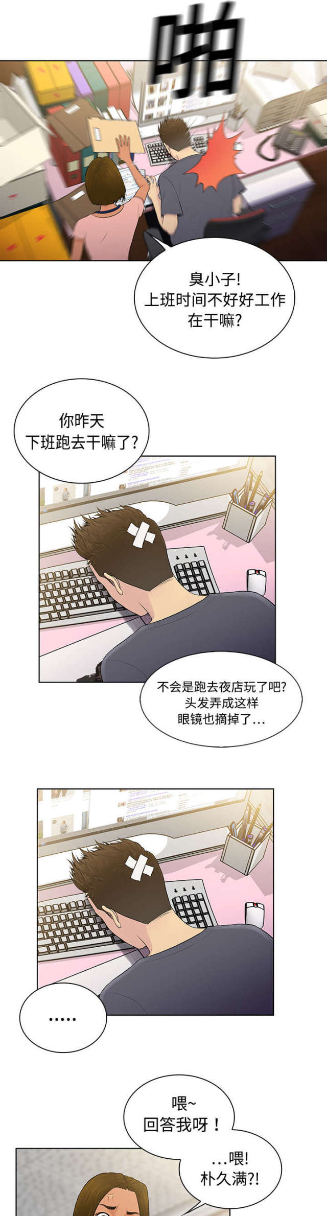 精致见面礼物漫画,第5话1图