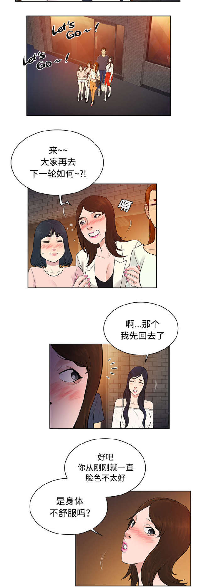 神奇鉴宝术张灿漫画,第24话1图