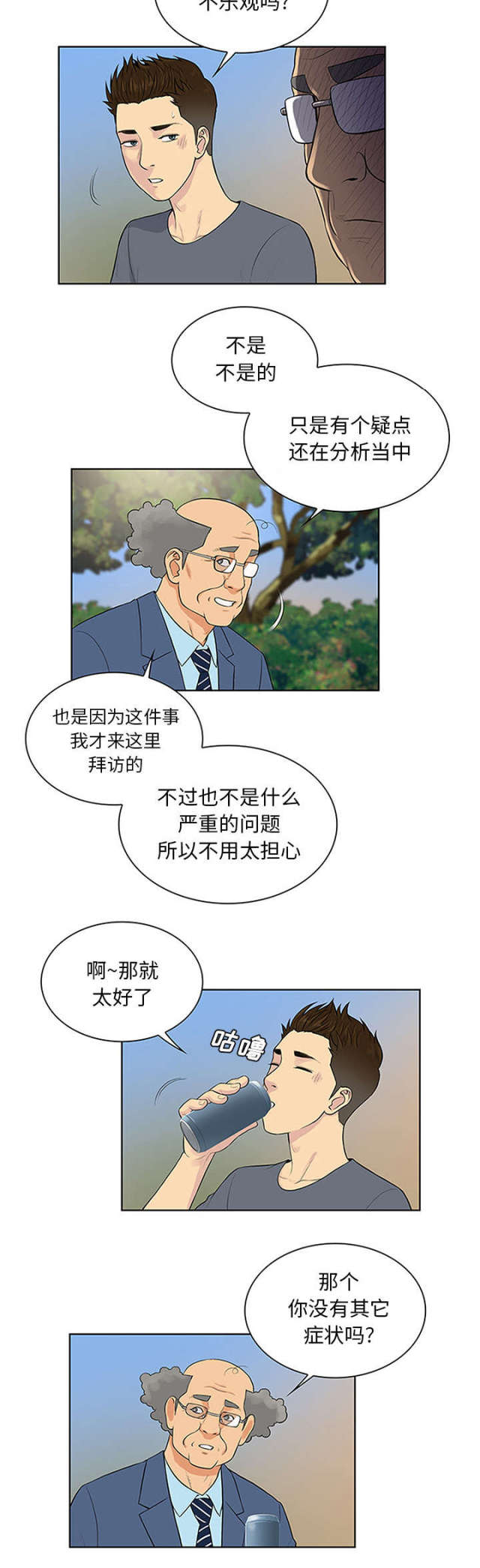 神奇的汉字漫画,第34话1图