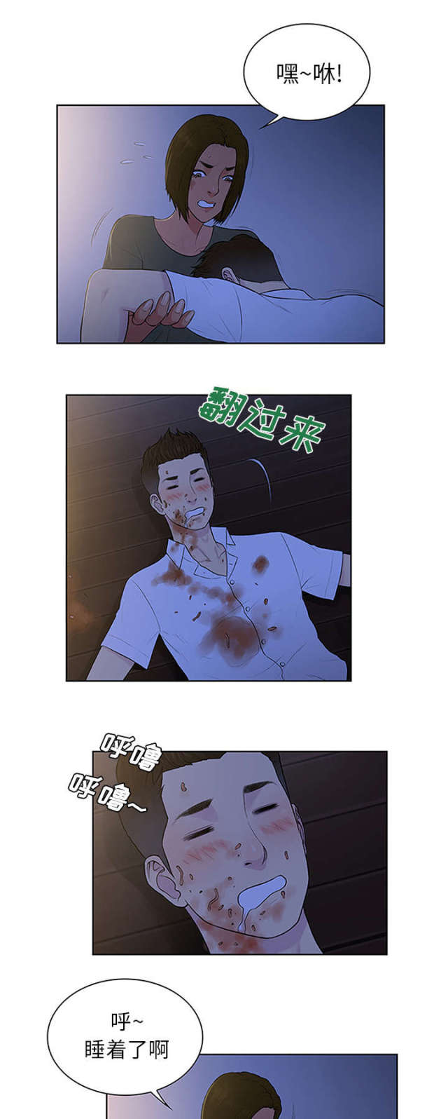 危险的见面礼漫画,第37话2图